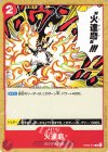  OP03-019 C 火達磨 