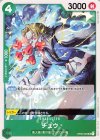  OP03-029 UC チュウ 