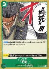  OP03-036 C 杓死 