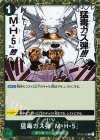  OP03-038 R 猛毒ガス弾『M・H・５』 