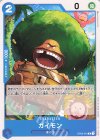  OP03-043 C ガイモン 