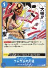  OP03-055 C ゴムゴムの大槌 