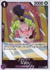  OP03-062 R ココロ 