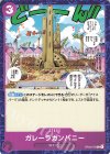  OP03-075 C ガレーラカンパニー 