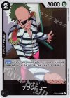  OP03-089 R ブランニュー 