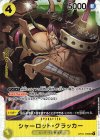 OP03-108 SR シャーロット・クラッカー 