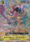  OP03-113 P-SR シャーロット・ペロスペロー(パラレル) 