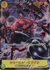  OP03-123 P-SEC シャーロット・カタクリ(パラレル) 