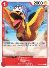  OP04-004 C カルー 