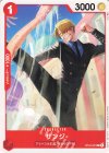  OP04-007 C サンジ 