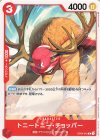  OP04-010 C トニートニー・チョッパー 