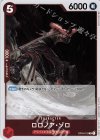  OP04-015 R ロロノア・ゾロ 