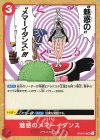  OP04-018 UC 魅惑のメマーイダンス 