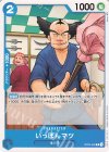  OP04-042 C いっぽんマツ 