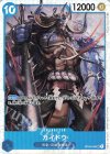  OP04-044 SR カイドウ 