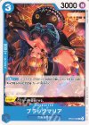  OP04-052 C ブラックマリア 