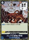 OP04-056 R ゴムゴムの業火拳銃 