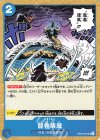  OP04-057 UC 龍巻壊風 
