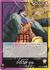  OP04-058 L クロコダイル 