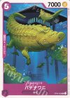  OP04-062 C バナナワニ 