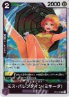  OP04-066 R ミス・バレンタイン(ミキータ) 