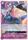  OP04-069 UC Mｒ.2・ボン・クレー(ベンサム) 