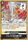  OP04-093 UC ゴムゴムの大猿王銃 