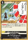  OP04-095 C バ～～～～リアッ!! 