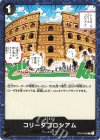  OP04-096 C コリーダコロシアム 