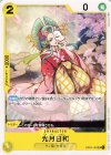  OP04-103 UC 光月日和 