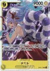 OP04-112 SR ヤマト