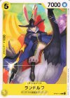  OP04-114 C ランドルフ 