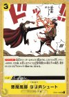  OP04-116 UC 悪魔風脚 ほほ肉シュート 