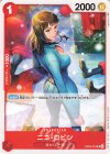  OP05-010 UC ニコ・ロビン 