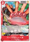  OP05-011 C バーソロミュー・くま 
