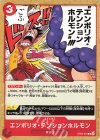 OP05-018 C エンポリオ・テンションホルモン 