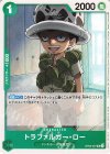  OP05-027 UC トラファルガー・ロー 