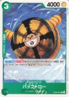  OP05-031 C バッファロー 