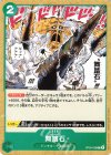  OP05-038 C 舞踏石 