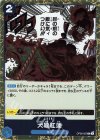  OP05-057 R 犬噛紅蓮 