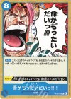  OP05-058 C 命がも゛ったいだいっ!!!! 