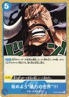  OP05-059 UC 始めよう”暴力の世界”!!! 
