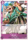  OP05-061 UC ウソ八 