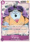  OP05-066 C ジンベエ 