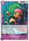  OP05-068 C チョパえもん 