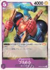  OP05-070 UC フラの介 
