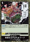  OP05-094 R 高級仕立パッチ★ワーク 