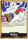  OP05-095 C 竜の鉤爪 