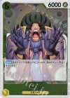  OP05-102 R ゲダツ 