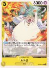  OP05-111 UC ホトリ 